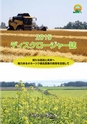 2015 ディスクロージャー誌