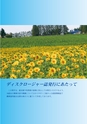 2015 ディスクロージャー誌